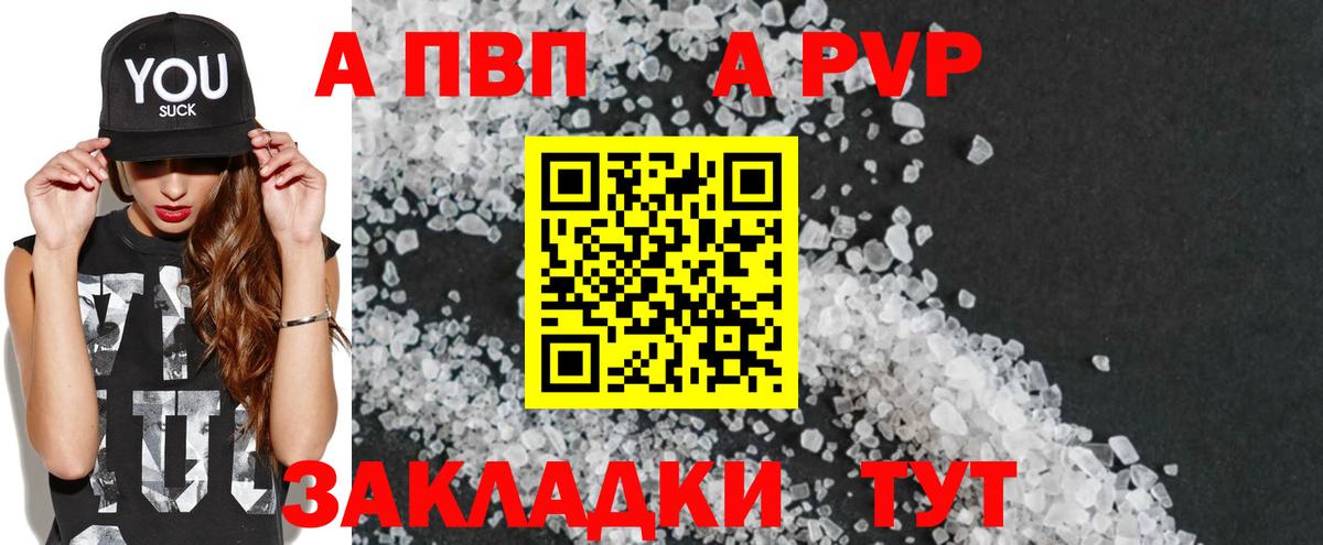 A PVP кристаллы Михайловск