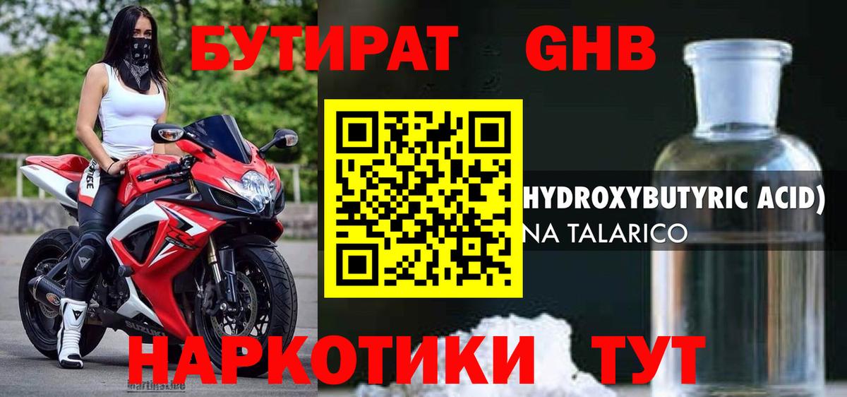 Михайловск  Бутират 1.4BDO  Вход с VPN 