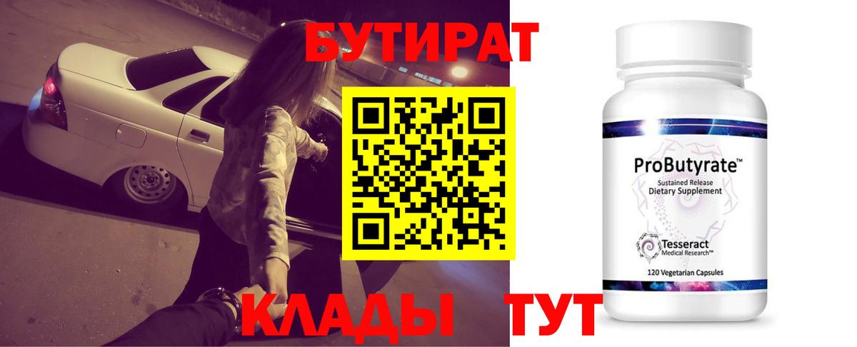 Бутират оксибутират Михайловск