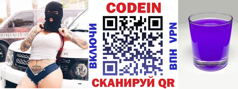 Кодеиновый сироп Lean напиток Lean (лин)  Михайловск 