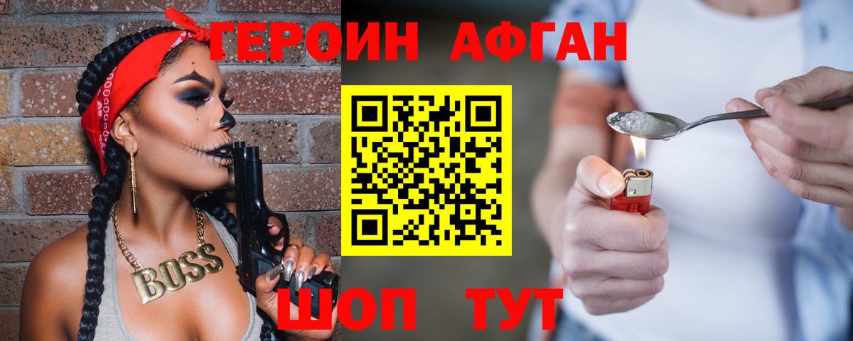 Героин белый Михайловск
