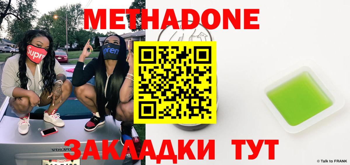 Метадон VHQ Михайловск
